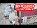 VLOG Посмотрите записи с камер. Как начиналось то утро...