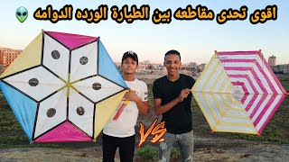 اقوى تحدى طيرت الطياره الورده الجديدة وربط فيها ال ١٠ جنيه الجديدة مش هتصدق حصل اي 😱