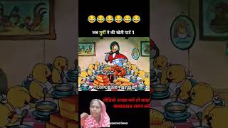 #cartoon #newमारवाड़ीcomedy #funny #comedy #animation #jokes #viral #facts #manimeralcomedy 3-1-3