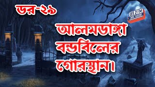 Download Lagu Dor Alamdanga Bondobiler Gorosthan | Dor Episode-29 | RJ Kebria | ABC Radio 89.2 FM | Bhoot69 | MP3