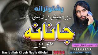 Pashto New 2024 Trana | Janan Mat Shom DarPasi | @NasibullahKhoshnasibofficial