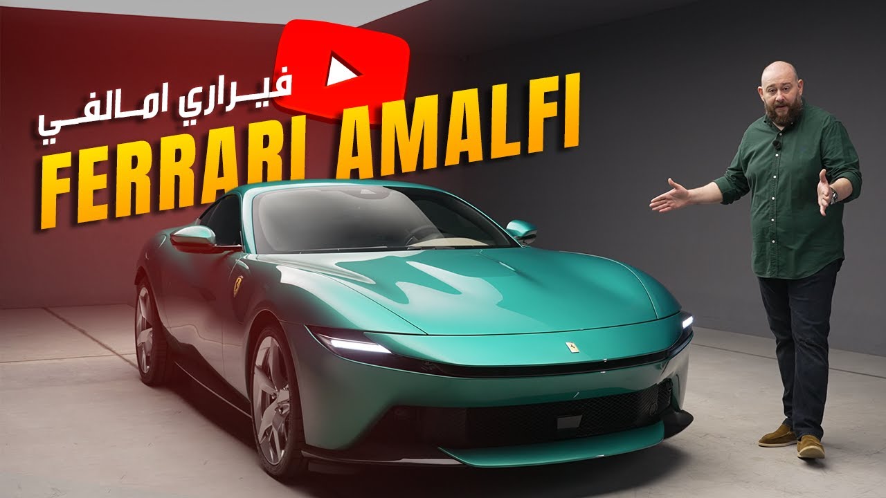 First Look at the Ferrari Amalfi — The Stunning Successor to the Roma