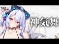 神気舞 をふんわり解説 第18回新規五車祭限定ユニット【ゆっくり解説】【対魔忍RPG】