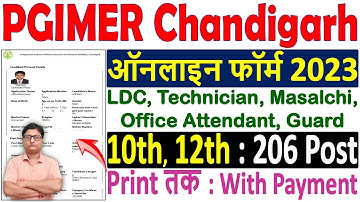 PGIMER Chandigarh Online Form 2023 Kaise Bhare 🔥 How to Fill PGIMER Chandigarh Online Form 2023 🔥