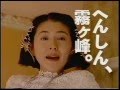 1992年CM 三菱 エアコン霧ヶ峰 小泉今日子