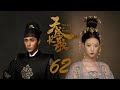 ENG SUB 天盛長歌 The Rise Of Phoenixes 62 陳坤 倪妮 CROTON MEGAHIT Official