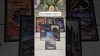 Личные расклады 89033678523 ❤️Благодарность ❤️ 4274320103496132 Сбер Наталья Б#таро#тароотношения