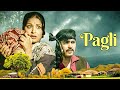 Pagli पगल Hindi Full Movie क ल स क प र म कह न Rakhee Gulzar Rakesh Roshan स परह ट र म स Pagli पगल Hindi Full Movie क ल स क प र म कह न Rakhee Gulzar Rakesh Roshan स परह ट र म स