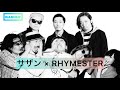 【MASHUP】サザンオールスターズ×RHYMESTER【愛の言霊feat.RHYMESTER】