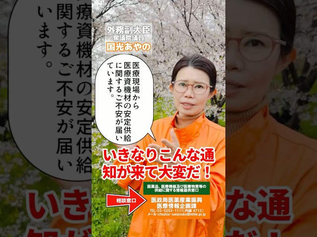 中東情勢に伴う医療現場のご不安にお答えします！国が進める３つの取組み。 #国光あやの #外務副大臣 #医療現場 #中東情勢