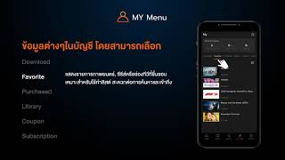 5.วิธีการใช้งาน Menu My Menu บน App 3BB GIGATV