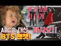 [BTS 💜 Eng Sub] 현재 방탄소년단의 "미친 인기"를 실감하는 순간!! (ABC송 대신 BTS팬챗을!)/뷔가 만진차를 사겠다고 난리!!