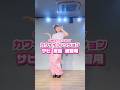 【練習用】カワイイコレクション/SWEET STEADY #すいすて