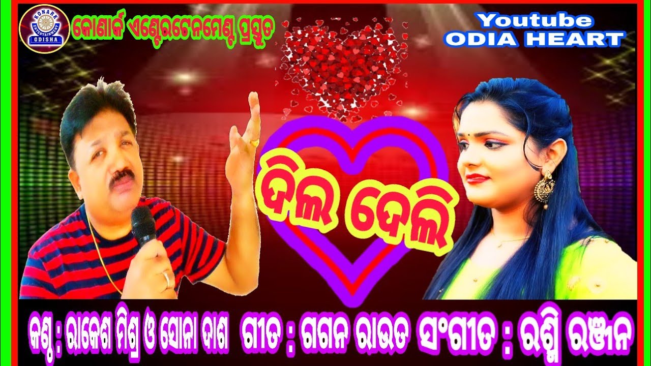 DIL DELI ODIA SUPER HIT MODERN SONG ODIA ROMANTIC RAKESH