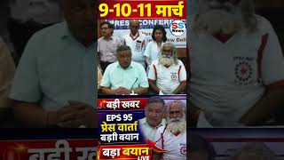 भीख नहीं, अपना पैसा मांग रहे हैं!” EPS-95 पर कमांडर अशोक राउत का बड़ा बयान