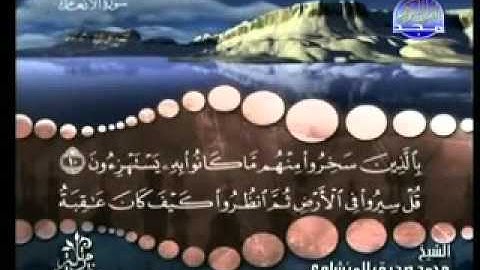 سورة الأنعام من آية  10  إلى آية 11
