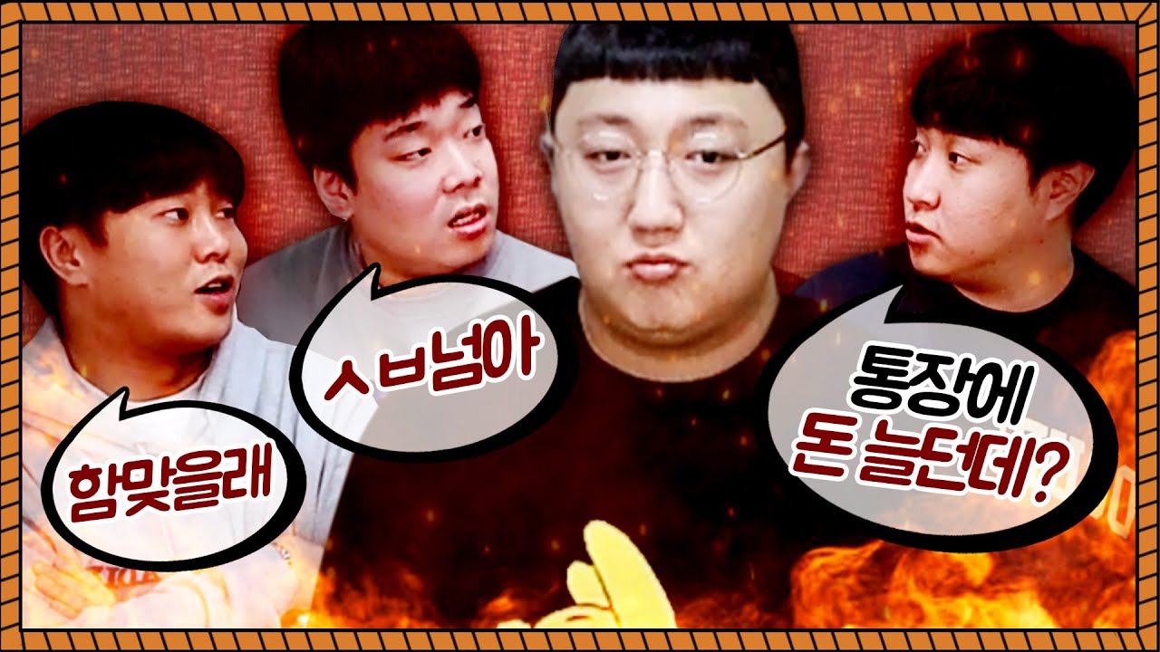 오랜만에 만난 친구들이 선을 넘네요