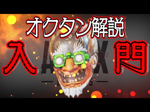 【Apex Legends解説】Apexって何？ざっくりキャラ紹介オクタン編⑱