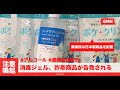 激裏TV・【注意喚起】アルコール消毒ジェル詐欺商品が告発される