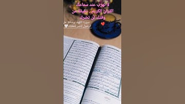 اقرأ سورة الكهف في يوم الجمعة وصلي على النبي (عليه أفضل الصلاة والسلام )❤️