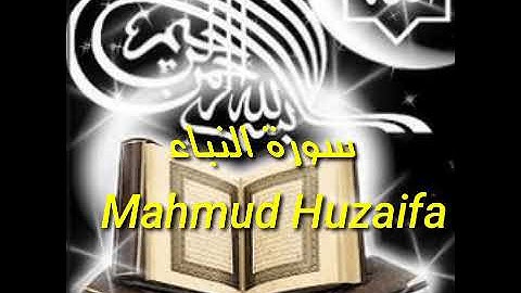 Sura Naba | سورة النبإ| Mahmud Huzaifa