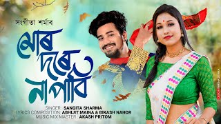 Mur Dore Napabi I Sangita Sarma I Abhijit Maina I Bikash Nahor I Akash Pritom Assamese new Song 2023