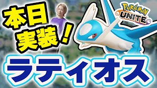 【ポケモンユナイト】大型アップデート・バランス調整・ラティオス実装ｷﾀ━━━━(ﾟ∀ﾟ)━━━━!!｜メガ進化追加・レックウザ廃止・バフ譲渡・アップデート期間短縮【INSOMNIA】