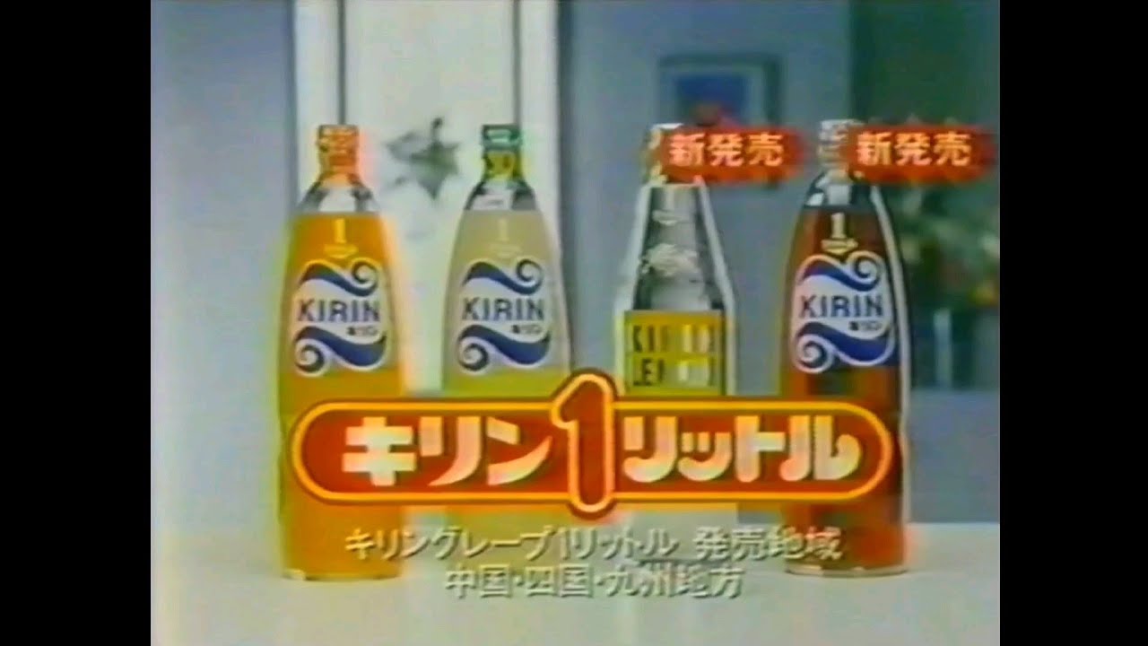 CM 1983 キリン1リットル - YouTube