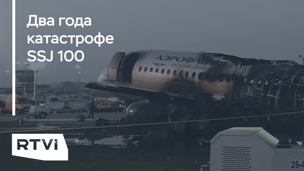 Шереметьево 5 май. Суперджет пожар Шереметьево 2019. Катастрофа SSJ 100 В Шереметьеве. Пожар на ssj100 в Шереметьево (2019). Катастрофа Суперджет 100 5 мая 2019.