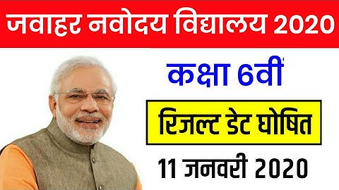 Jawahar Navodaya Vidhyalay Class 6th Result Date 2020 | JNVST Class 6th Entrance Exam Result 2020