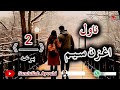 داغزن سیم ناول دوهمه خوندوره له مینې اودرده ډکه برخه امیدلرم چې ترپایه پوری یی راسره واوري داغزن سیم ناول دوهمه خوندوره له مینې اودرده ډکه برخه امیدلرم چې ترپایه پوری یی راسره واوري