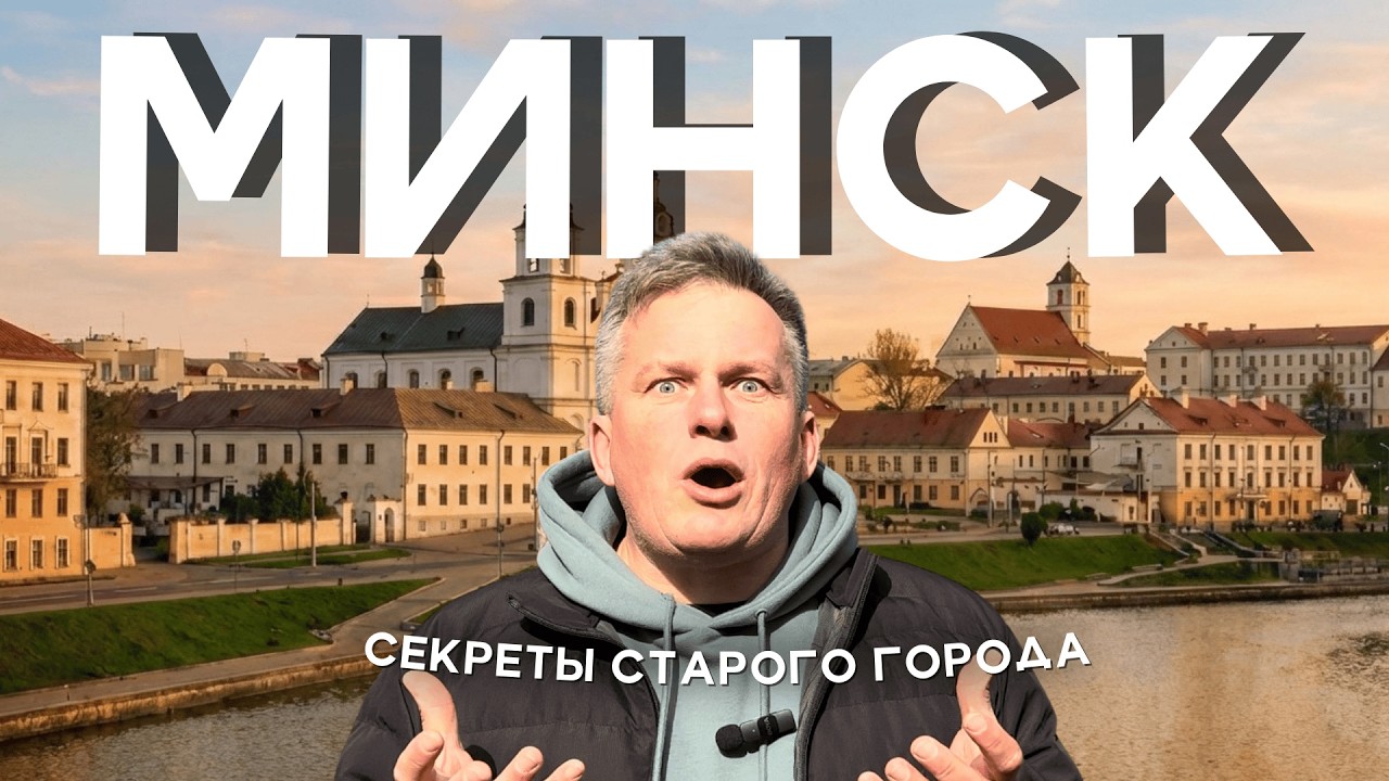 Минск: тайны старого города | Начало Виленского тракта