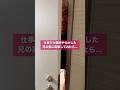 仕事で大寝坊やらかした兄の家に突撃して叩き起こしてみた #shorts