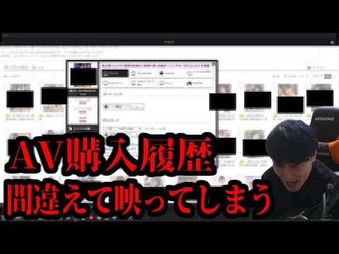 加藤純一、AVの購入履歴を間違えて流出させてしまう【2024/03/27】