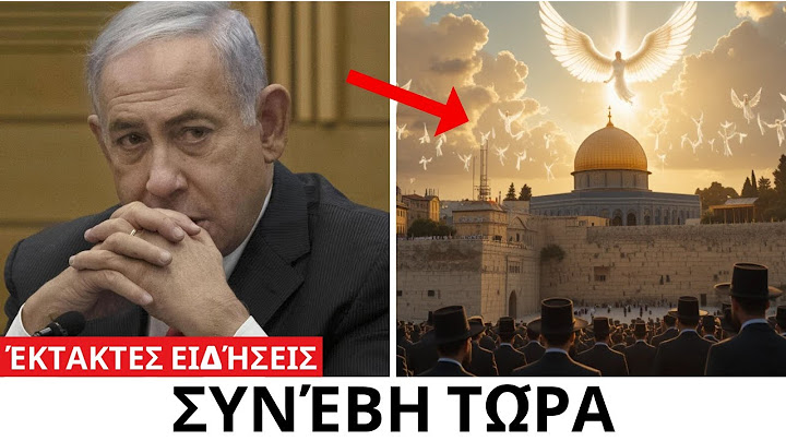 Η ΟΡΘΟΔΟΞΗ ΕΚΚΛΗΣΙΑ ΠΡΟΕΙΔΟΠΟΙΕΙ: Οι ΑΓΓΕΛΟΙ στην ΙΕΡΟΥΣΑΛΗΜ είναι ΣΗΜΑΔΙ της ΑΠΟΚΑΛΥΨΗΣ;