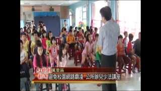 1040527紅樹林有線新聞 避免校園網路霸凌 公所辦兒少法講座