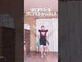 【踊ってみた】はじまりエール/SUPER☆GiRLS