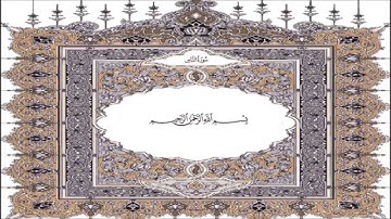 القرآن الكريم  سورة الـناس   114  Quran Sourate  An Nas  Coran Surah