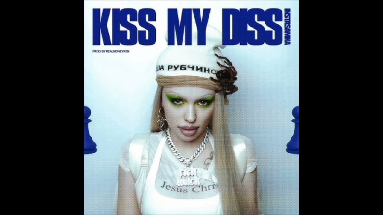 [МИНУС] INSTASAMKA - KISS MY DISS (INSTRUMENTAL) ОРИГИНАЛ