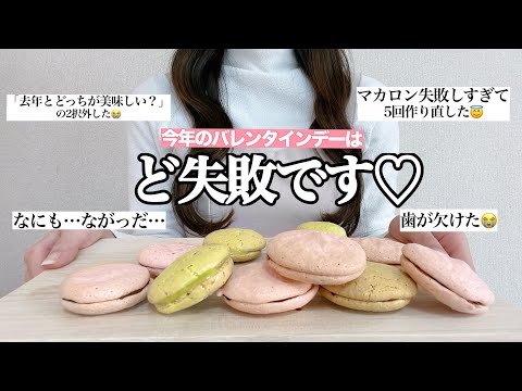 [Crackling Macarons] A tragedy that happened on Valentine's Day