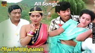 Aalappirandhavan Movie Songs || Sathyaraj, Ambika, Silk Smitha || Ilaiyaraaja || HD Video Song