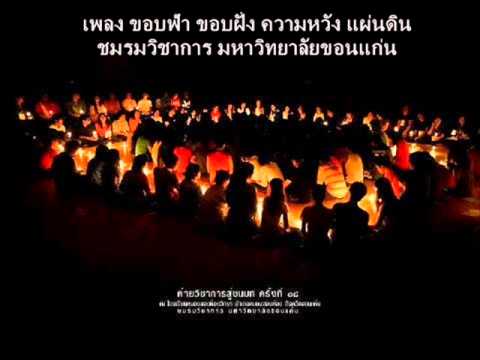 เพลง ขอบฟ้า ขอบฝั่ง ความหวัง แผ่นดิน
