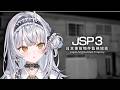 【日本事故物件監視協会3 JSP】事務所だしおしとやかだし大して怖くないでしょう【ぶいすぽっ! #銀城サイネ 】