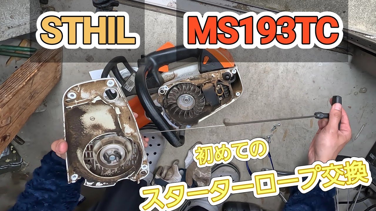 未使用新品 STIHL MS193TCスターターカバー Stihlチェーンソーms261 ms261cブラシカッター1141 080 2100に