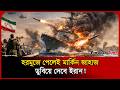 হরমুজে পেলেই মার্কিন জাহাজ ডুবিয়ে দেবে ইরান! | US Ship | Hormuz | Iran War News | Probash Time