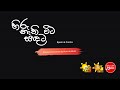 hiru nathi wita sand|eng