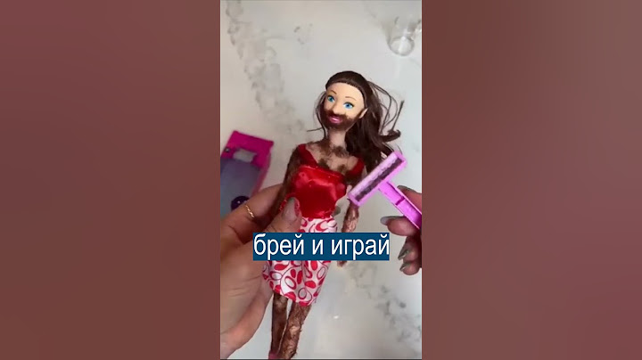 Игрушки за 300: Волосатая Барби, которую нужно брить