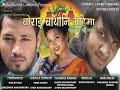 BWRAI BATHOU NI MAHIMA PART 2 # Superhit Bodo Movie 2015//