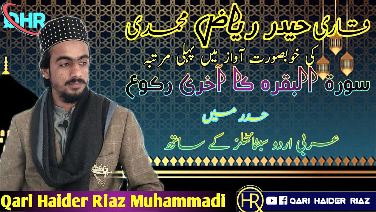 Qari Haider Riaz Muhammadi |surah baqarah ka akhri ruku tarjuma ke sath ...