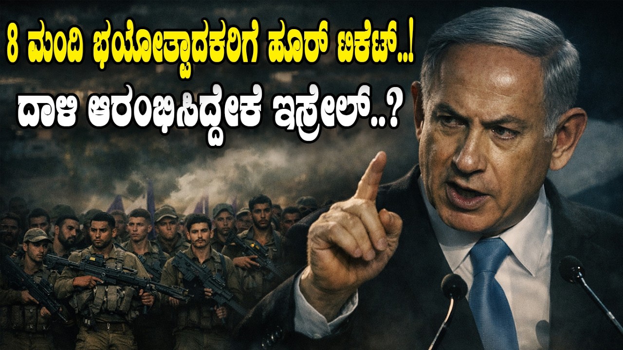 ಇರಾನ್ ಪ್ರಾಕ್ಸಿಗಳಿಗೆ ಹೂರ್ ಟಿಕೆಟ್..! ಶುರುವಾಯ್ತು ಇಸ್ರೇಲಿನ ಆಪರೇಷನ್ ಮಿಡಲ್ ಈಸ್ಟ್..! Israel - Lebanon